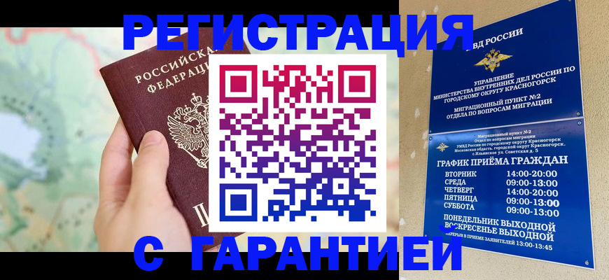 прописка для военкомата в Гуково